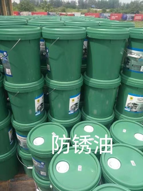 防銹油